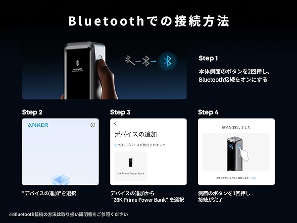 Bluetoothでの接続方法