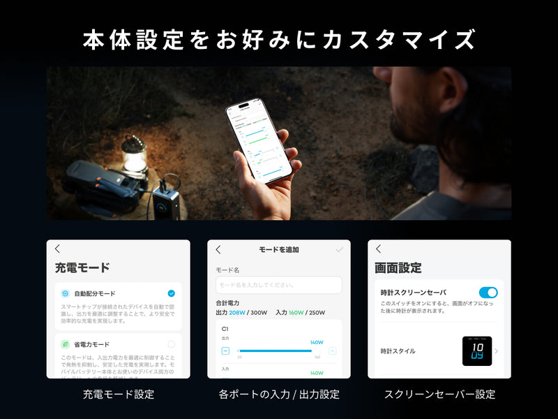 本体設定をお好みにカスタマイズ 