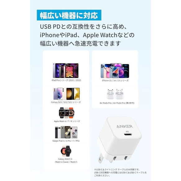 Anker PowerPort III 20W Cube with USB-C & Lightning ケーブル