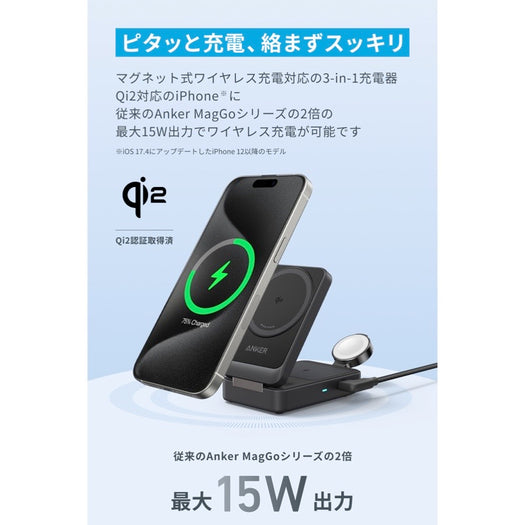Anker MagGo Wireless Charging Station (Foldable 3-in-1) サブ画像1