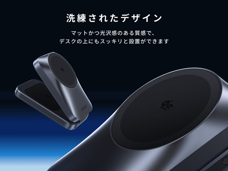 洗練されたデザイン
