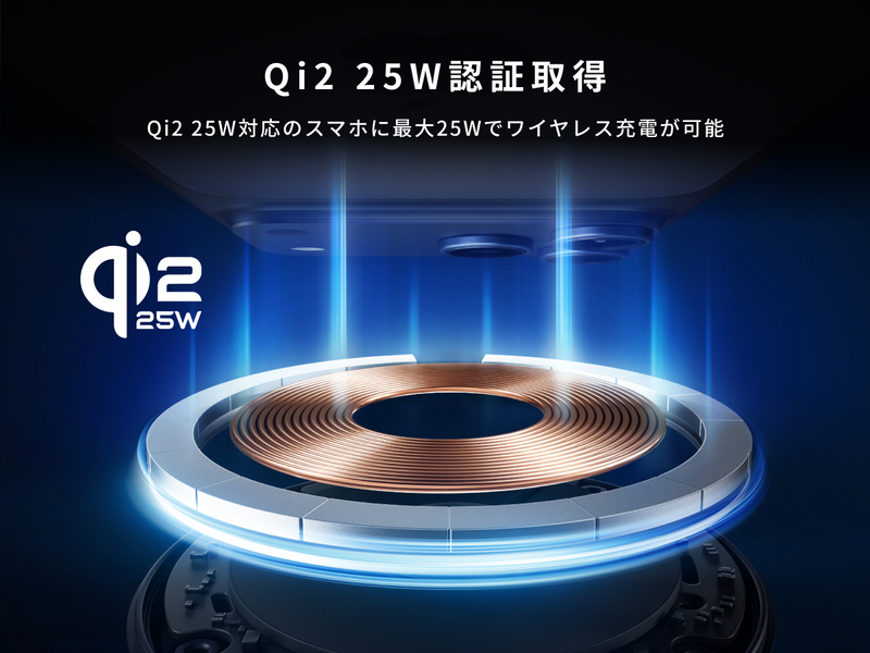 Qi2 25W認証取得