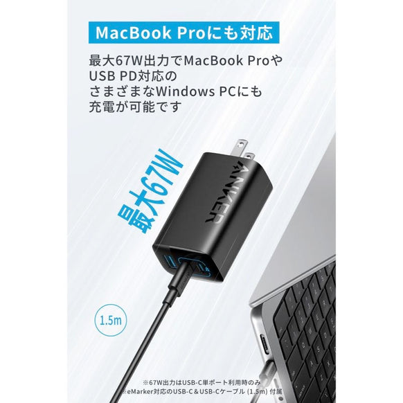 Anker Charger (67W, 3-Port) with USB-C & USB-C ケーブル