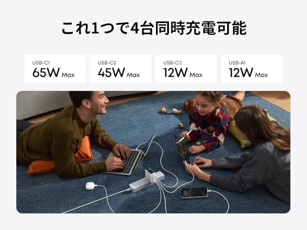4台同時に充電が可能