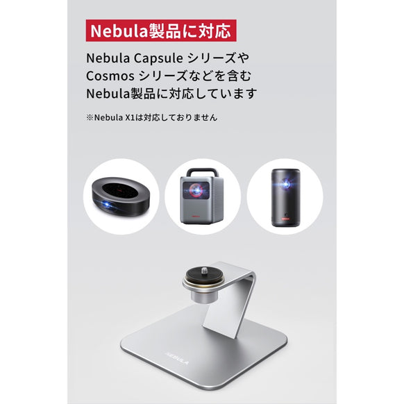Nebula 公式デスクトップスタンド