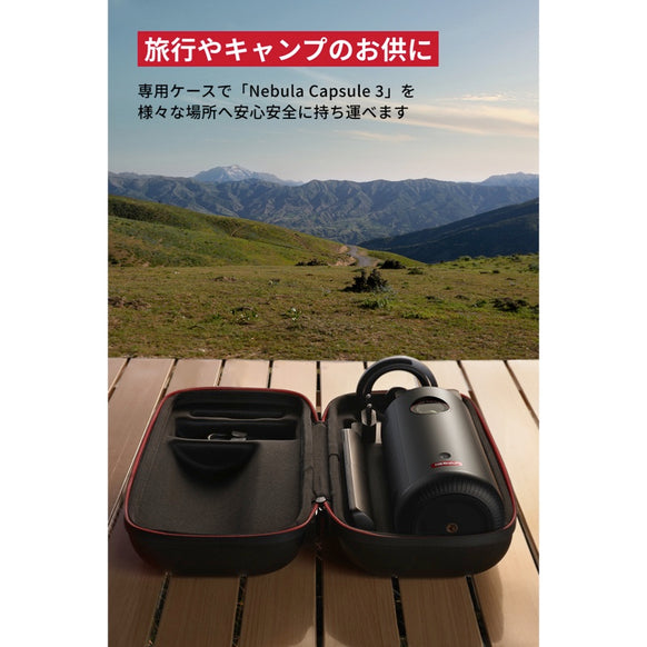 Nebula Capsule 3 公式トラベルケース