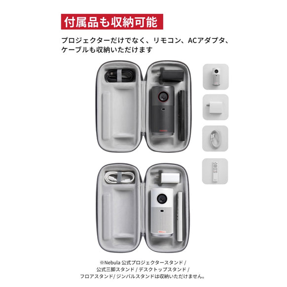Nebula Capsule Air 公式トラベルケース