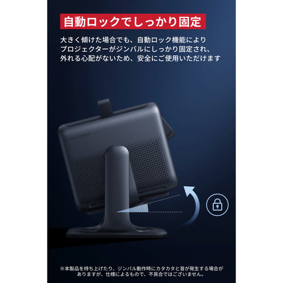 Nebula 公式プロジェクタージンバルスタンド (X1 / Cosmos Laser 4K / Cosmos 4K SE用)
