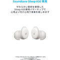 Soundcore Sleep A30 専用イヤーチップ (シリコンタイプ)