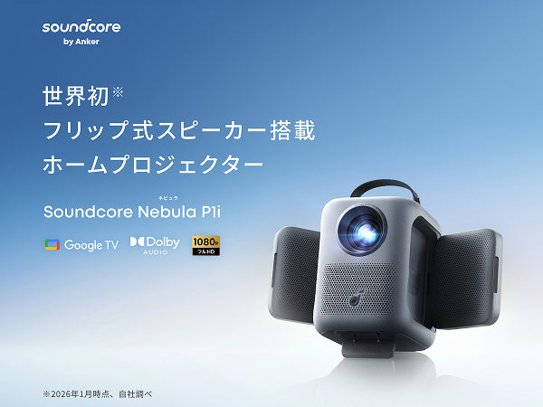Soundcore Nebula P1i