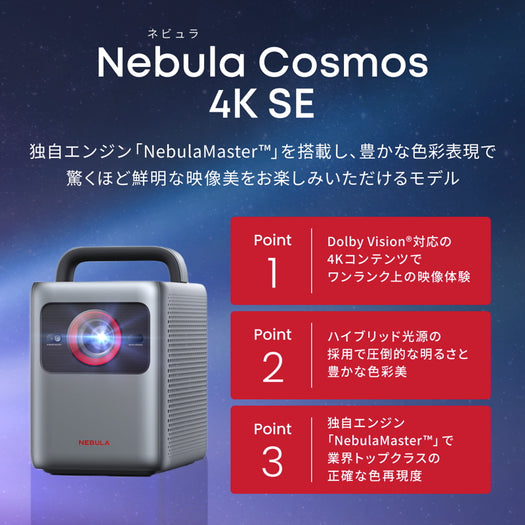Nebula Cosmos 4K SE サブ画像1