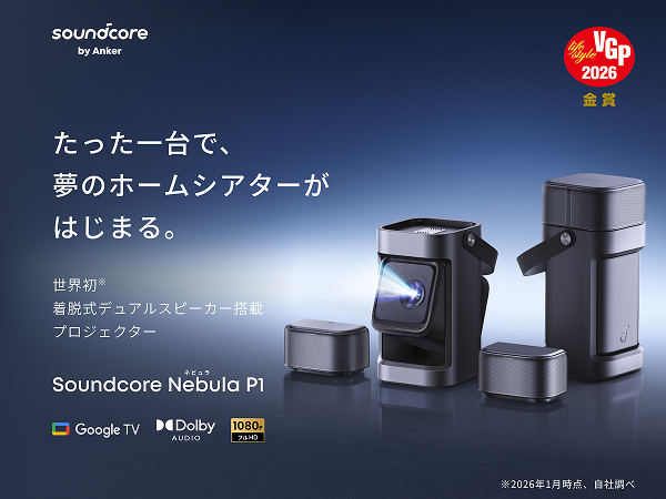 Soundcore Nebula P1