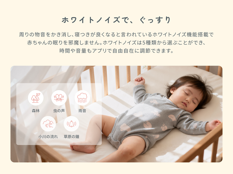 ホワイトノイズ機能