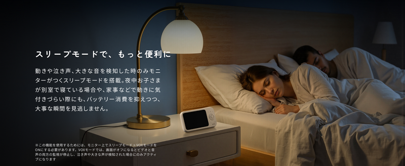 スリープモード搭載