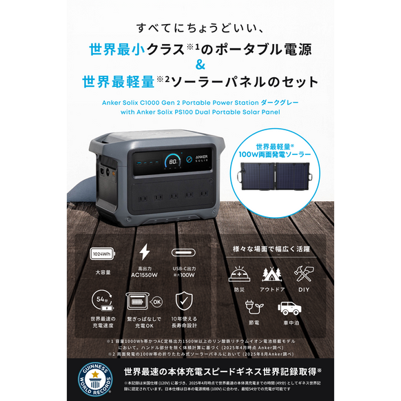 Anker Solix C1000 Gen 2 Portable Power Station ダークグレー with Anker Solix PS100 Dual Portable Solar Panel