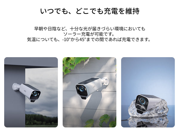 いつでも充電