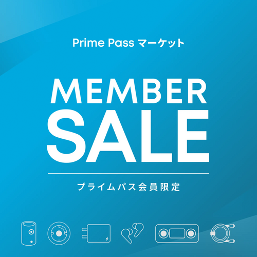 【有料会員限定】Prime Pass マーケット
