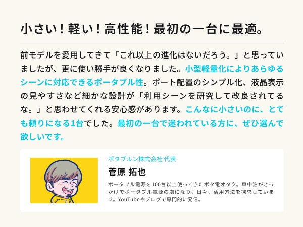 専門家の商品レビュー①