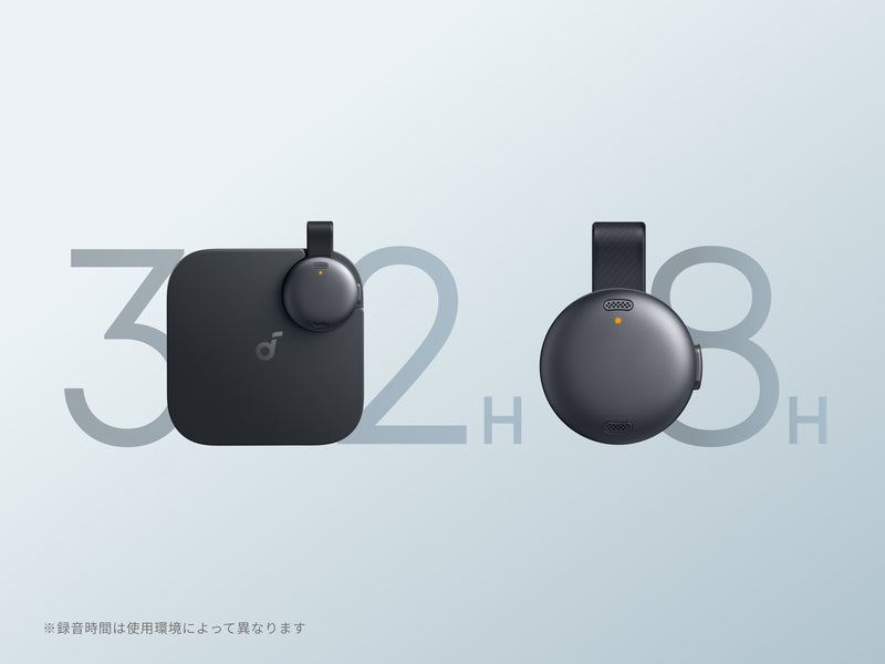 長時間録音 & 短時間充電