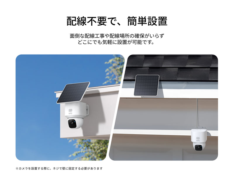 配線不要で、簡単設置