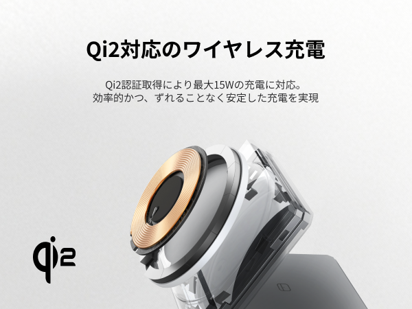 Qi2対応のワイヤレス充電