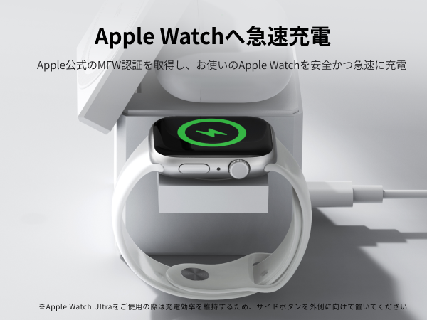 Apple Watchへ急速充電