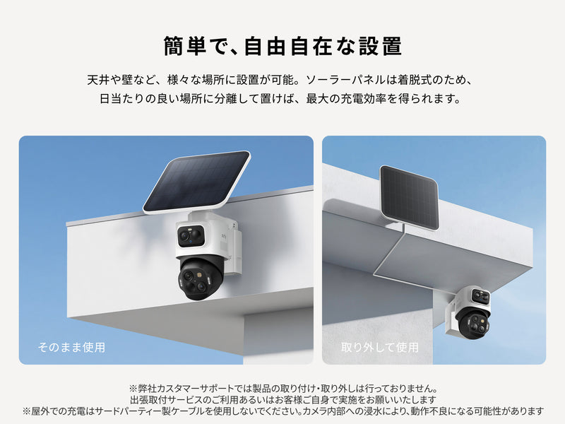 自由自在な設置