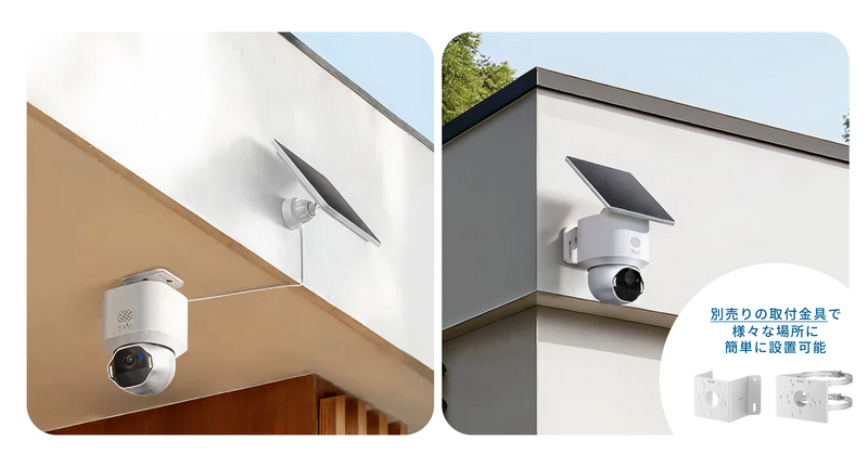 簡単で、自由自在な設置