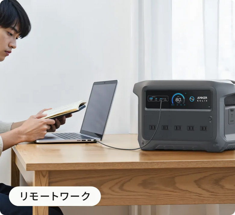 リモートワーク