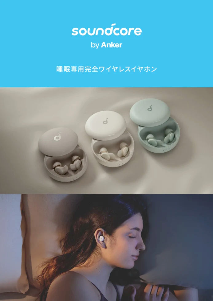 睡眠特化型完全ワイヤレスイヤホン