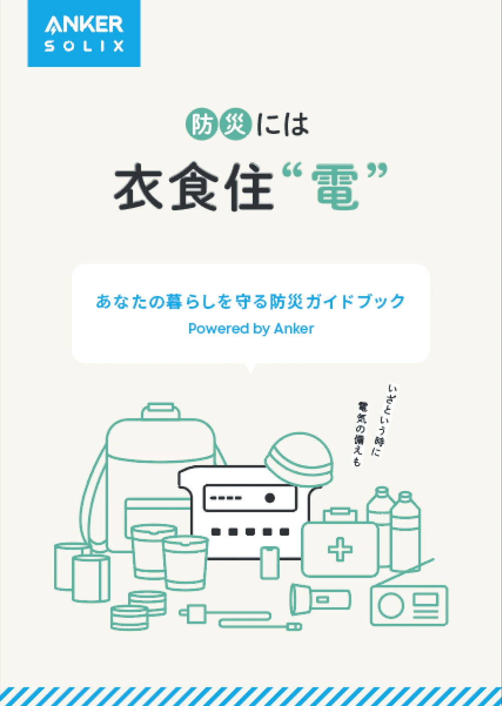 防災ガイドブック