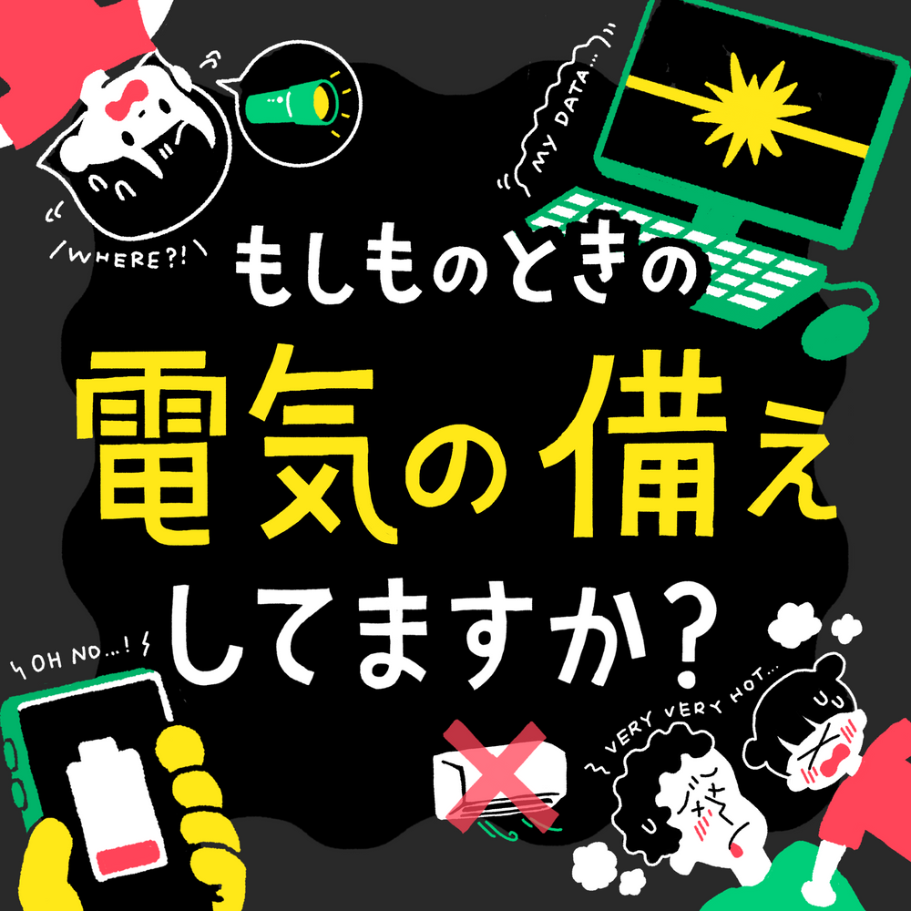 ポータブル電源+ ソーラーパネル