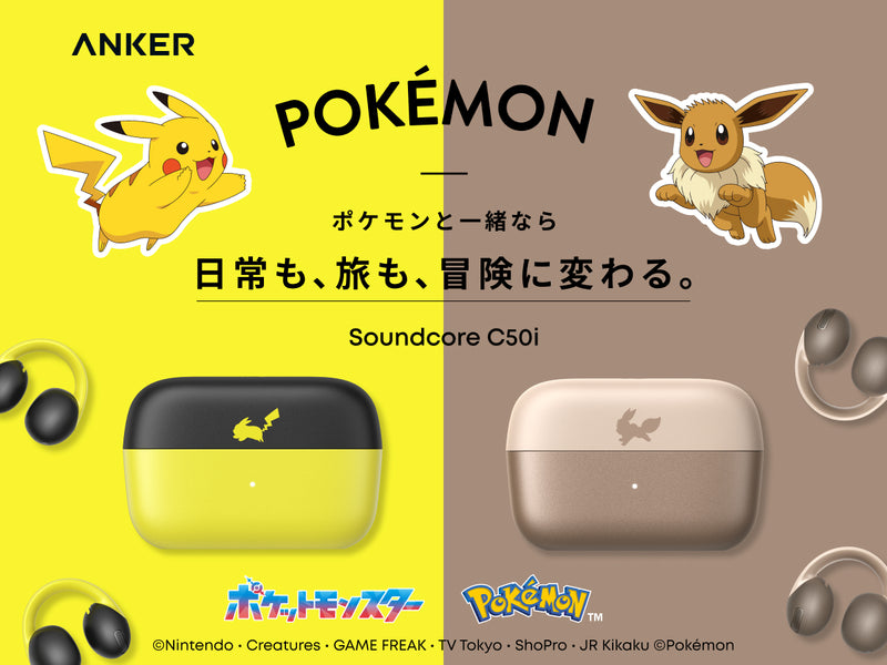 Soundcore C50i イーブイモデル