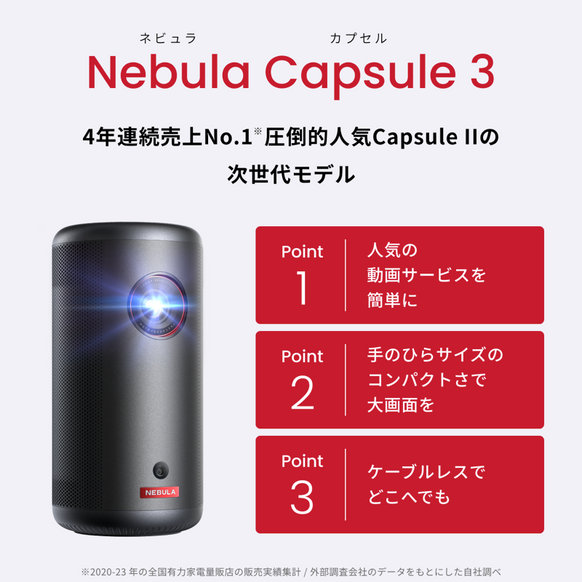 Nebula Capsule 3