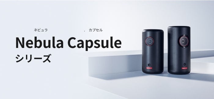 Nebula Capsule Series