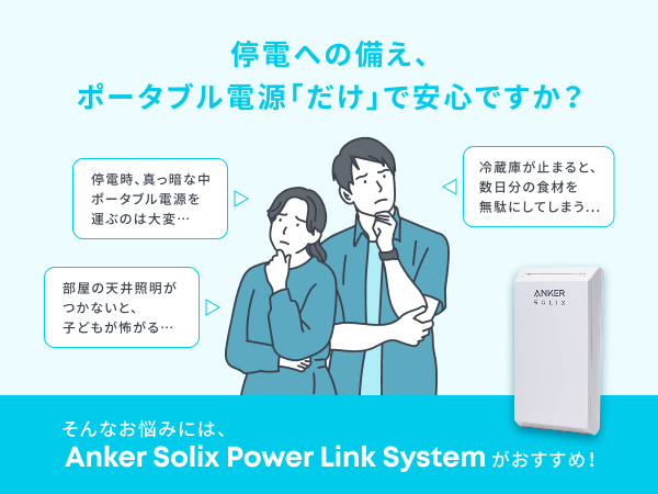 Anker Solix Power Link System