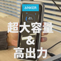 Anker Prime Power Bank (26250mAh, 300W)