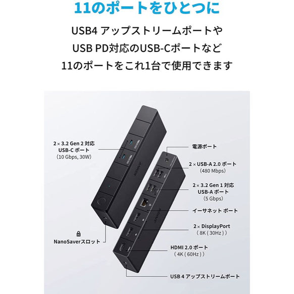 Anker 568 USB-C ドッキングステーション (11-in-1, USB4)