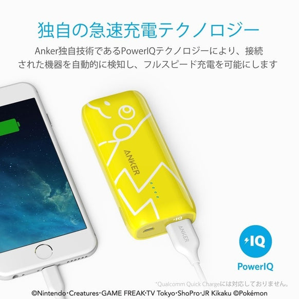 Anker PowerCore ピカチュウ 5200