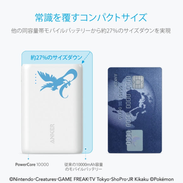 Anker PowerCore フリーザー 10000