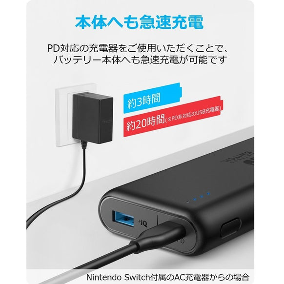 Anker PowerCore 20100 Nintendo Switch Edition【任天堂公式ライセンス】
