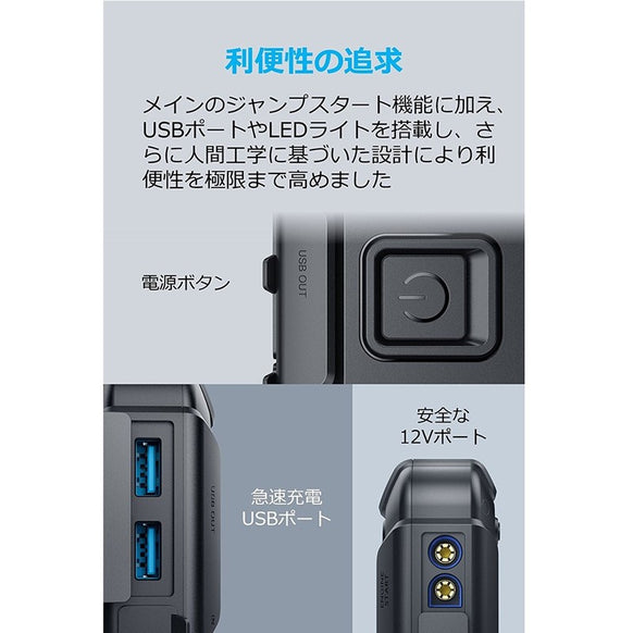 Anker PowerCore ジャンプスターター mini