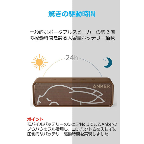 Anker SoundCore ピカチュウ