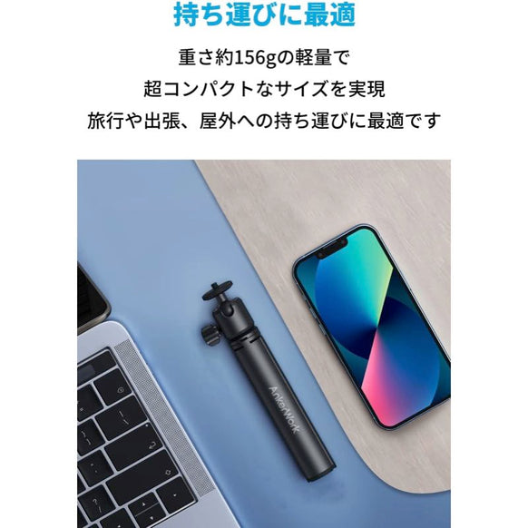 AnkerWork公式ミニ三脚スタンド