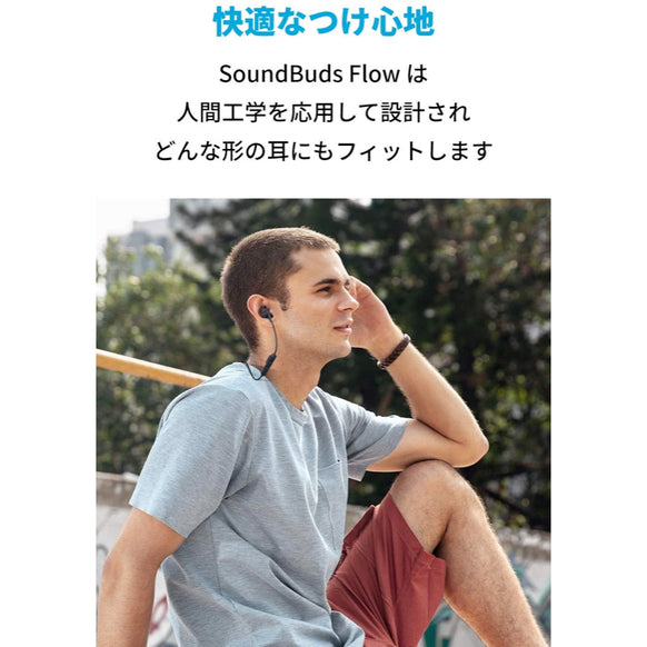 【改善版】Anker SoundBuds Flow