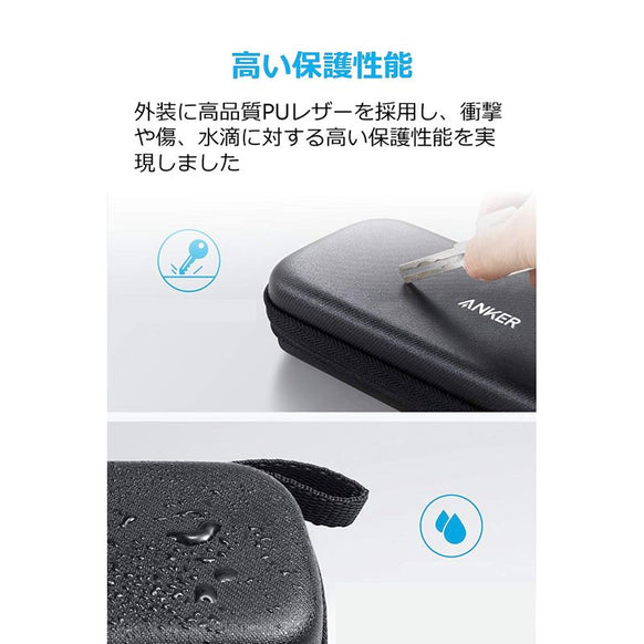 Anker PowerCore 10000用ハードケース