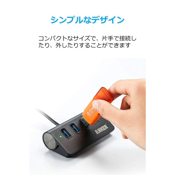 Anker USB 3.0 高速4ポートハブ 一体型ケーブル