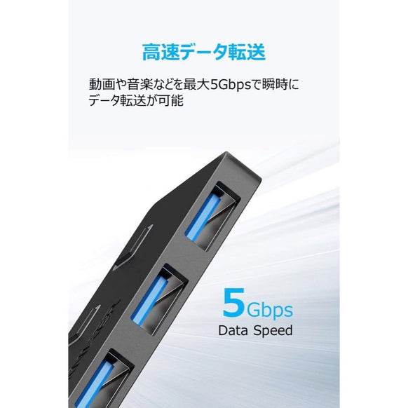 Anker USB3.0 個別スイッチ付 4ポート データハブ