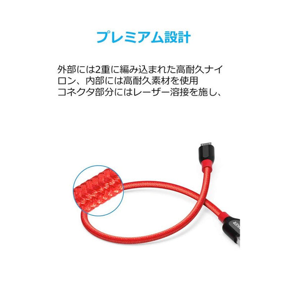 Anker PowerLine+ Micro USBケーブル 0.3m