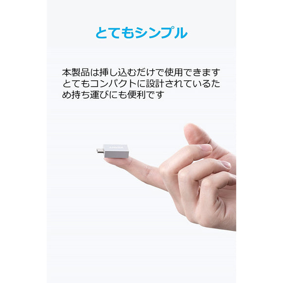 Anker USB-C & USB-A 変換アダプタ (USB3.0対応)